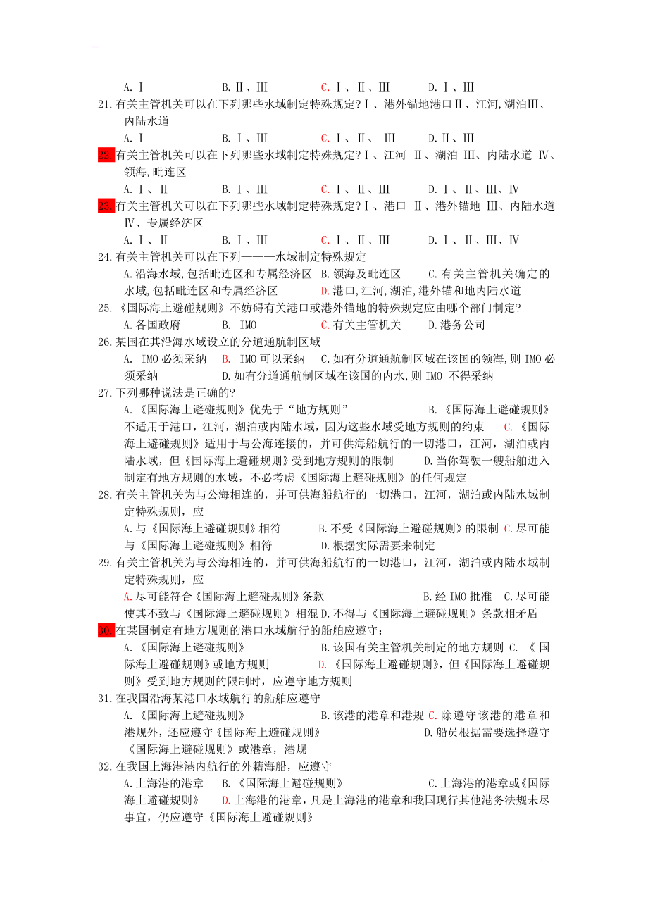 大副避碰题库_第3页