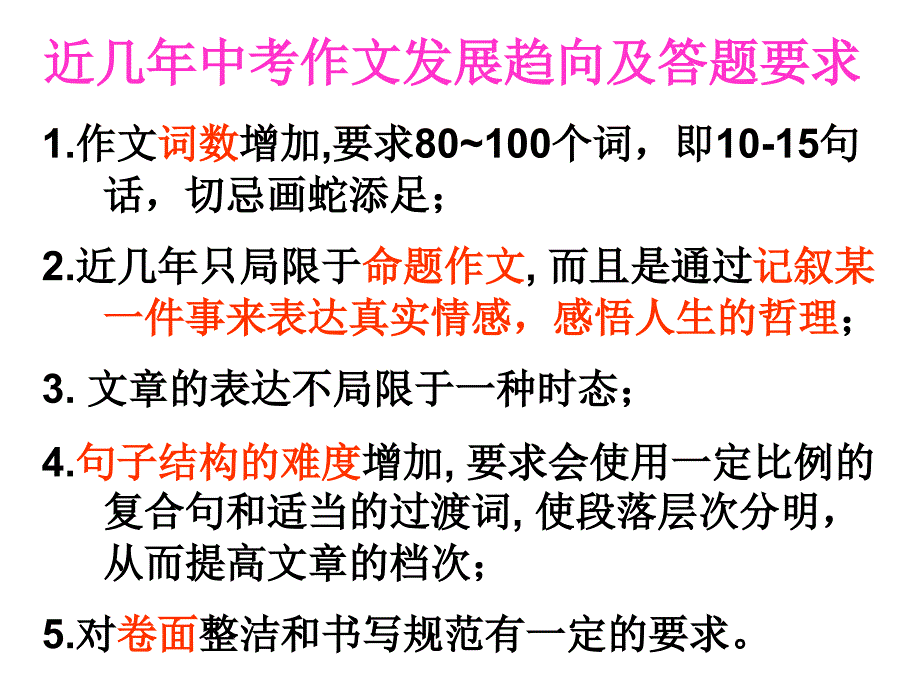 2013年中考英语复习专题写作训练ppt培训课件_第3页