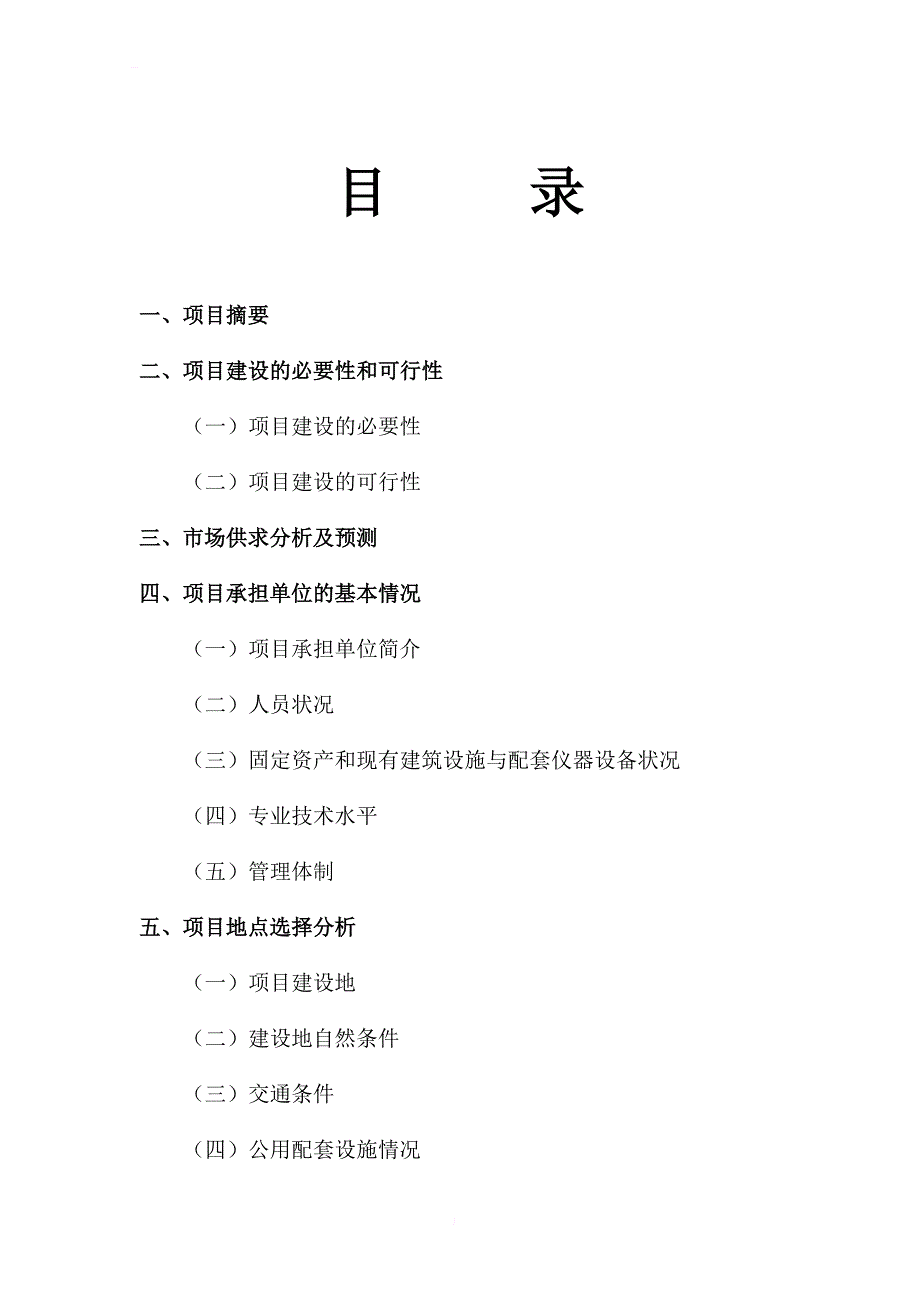 生猪养殖基地建设项目可行性研究报告_1_第2页