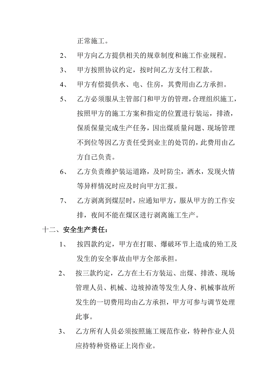 榆林市府谷县后伙盘村露天煤矿土石方剥离装运工程--1_第3页