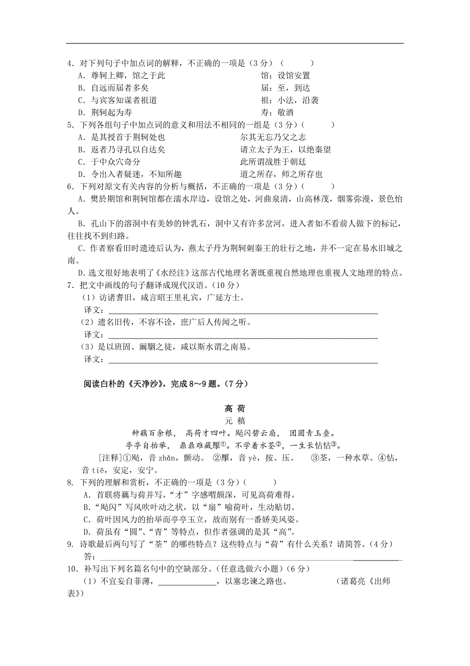 广东省广州市普通高中学校2018届高考高三语文4月月考模拟试题 （七） word版含答案_第3页