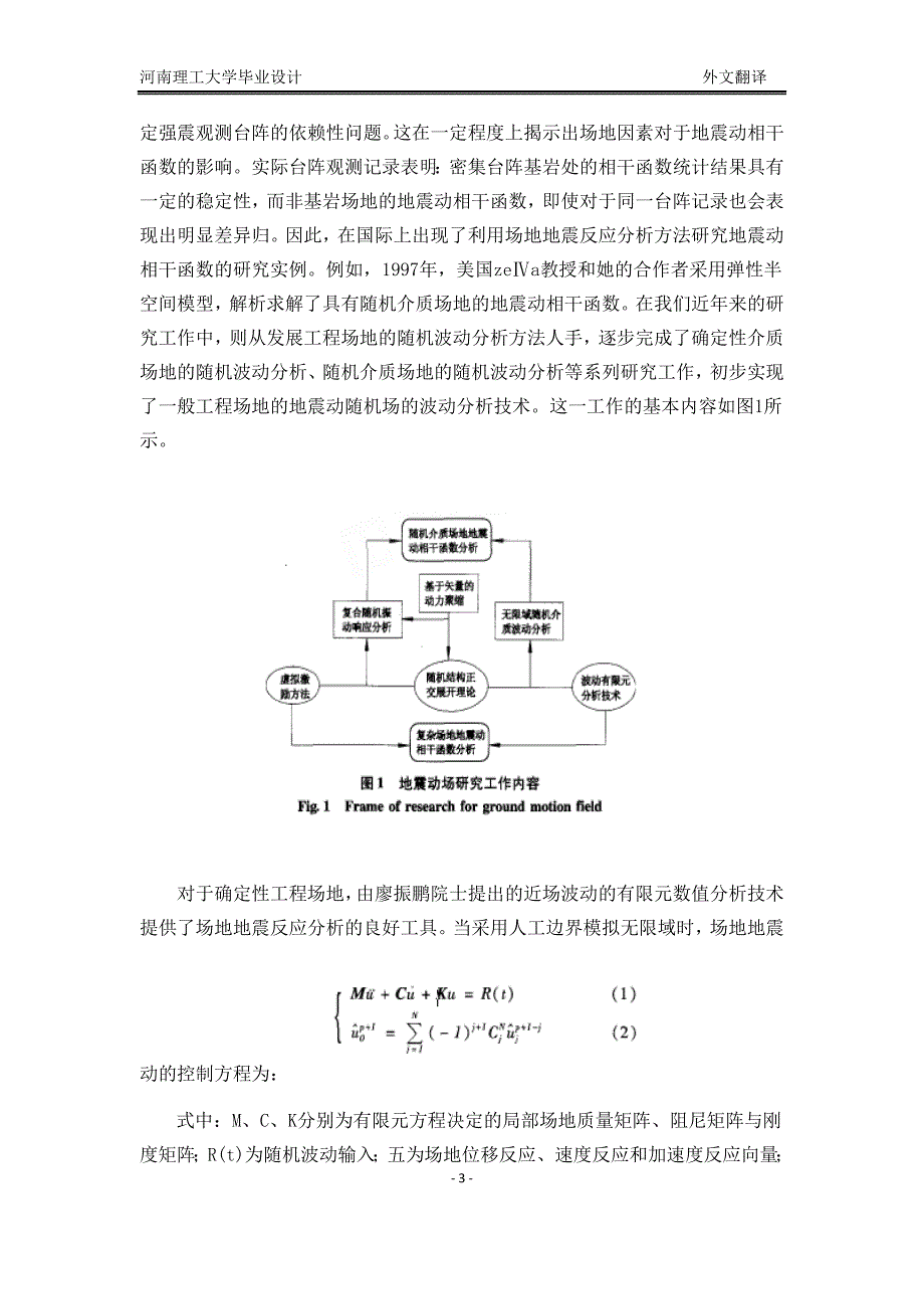 生命线工程的发展外文翻译_第3页