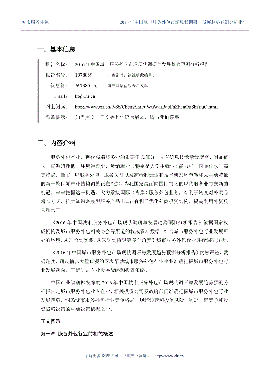 2017年城市服务外包市场现状与发展趋势预测 _第3页