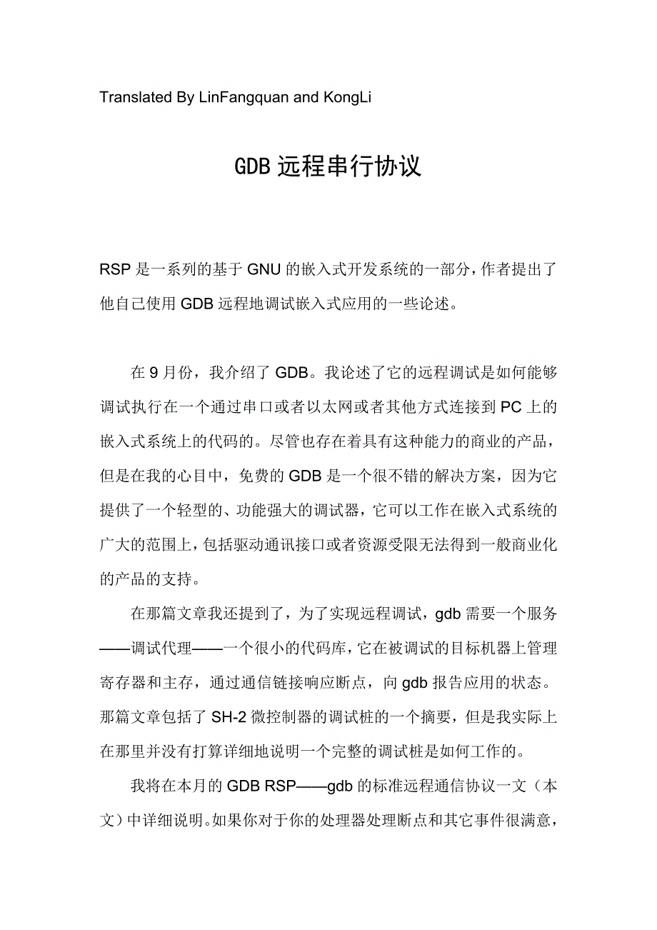 (中文翻译)RSP协议_第1页