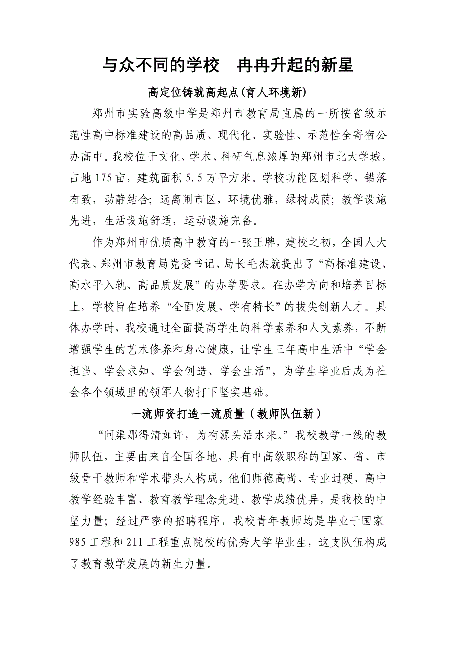 郑州市实验高级中学办学经验总结_第1页