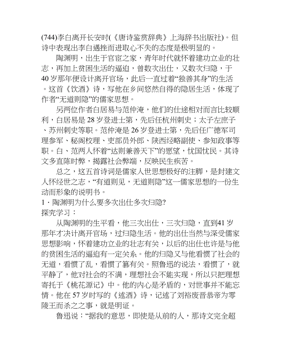 《诗词五首》备课教案.doc_第2页