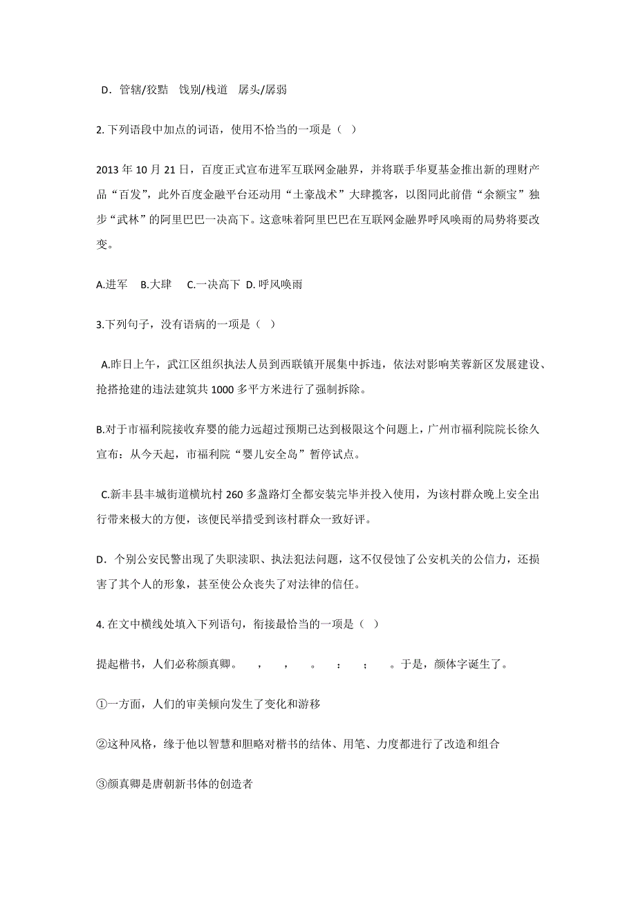 韶关市2014年普通高中毕业班联考语文试题_第2页