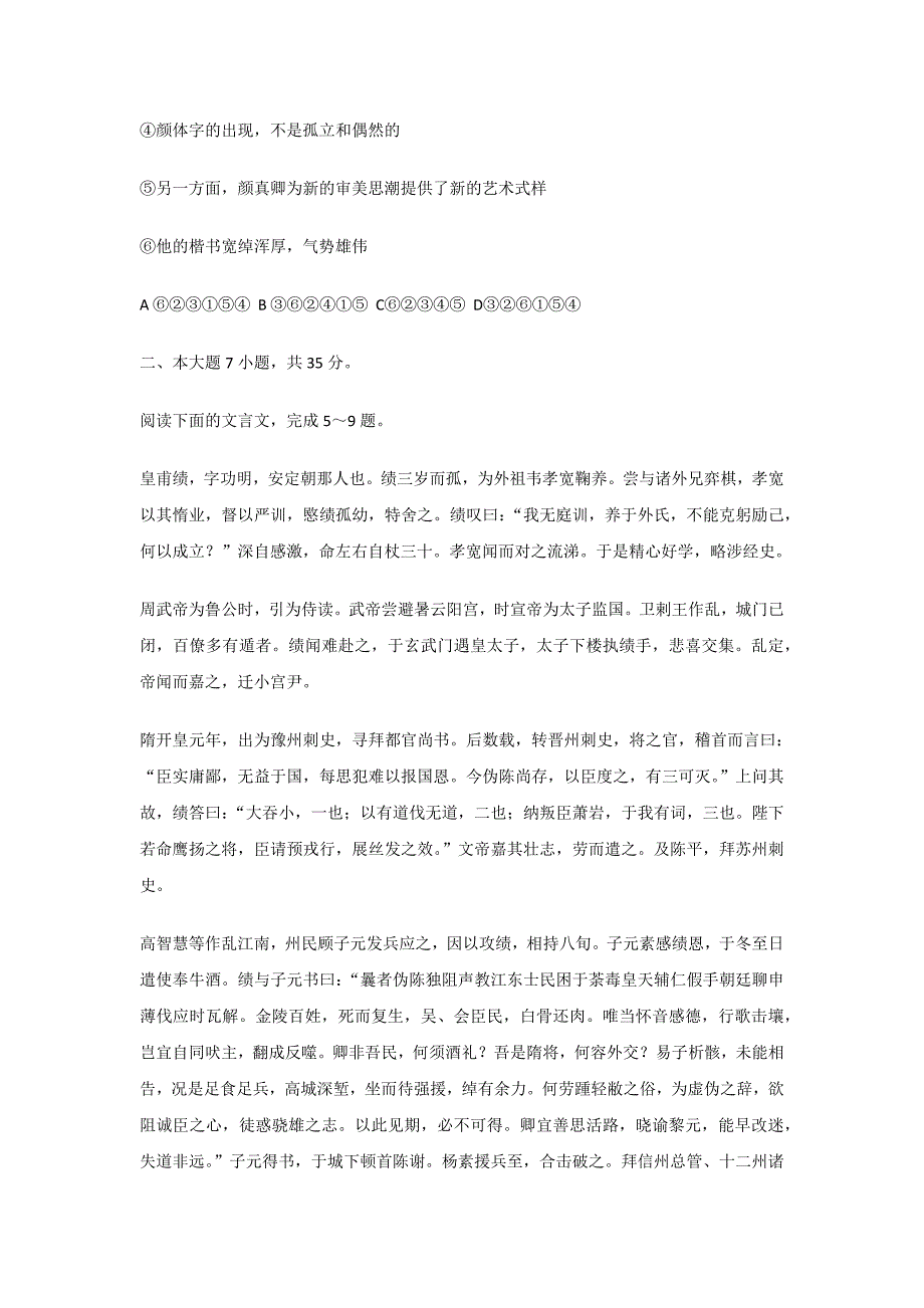 韶关市2014年普通高中毕业班联考语文试题_第3页