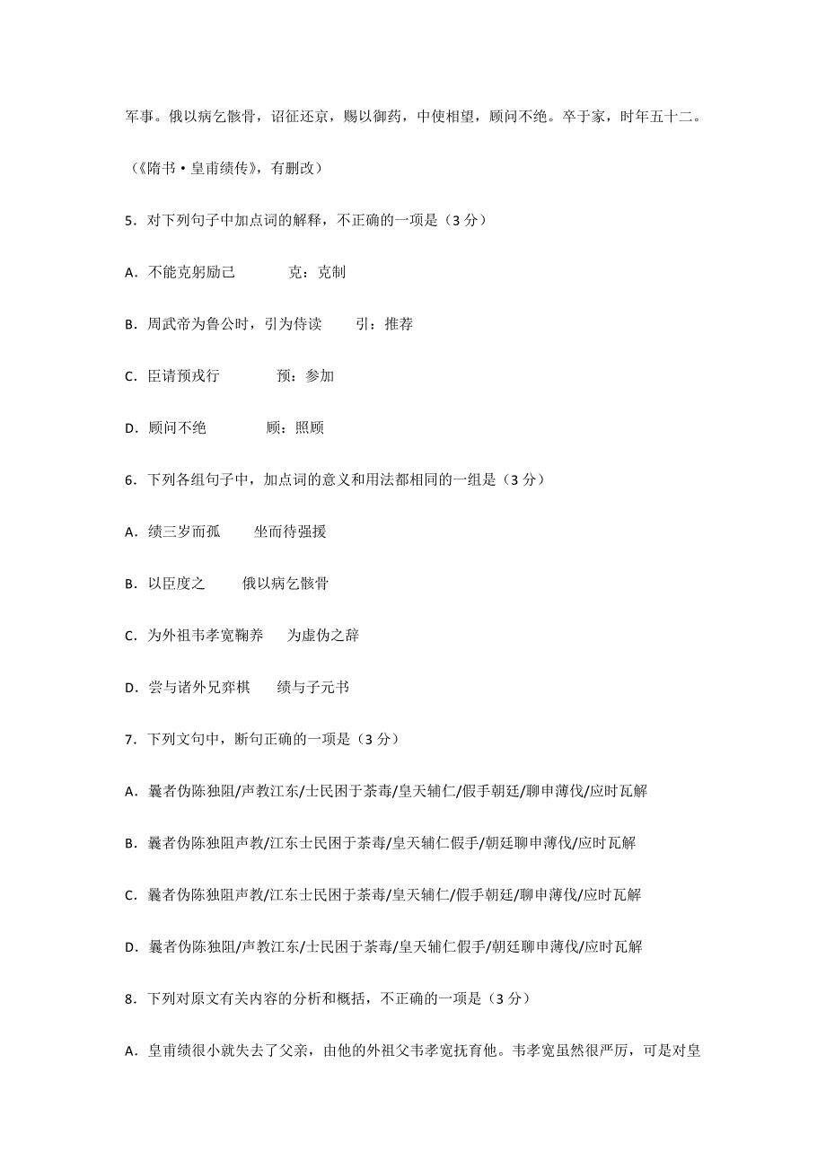 韶关市2014年普通高中毕业班联考语文试题_第4页