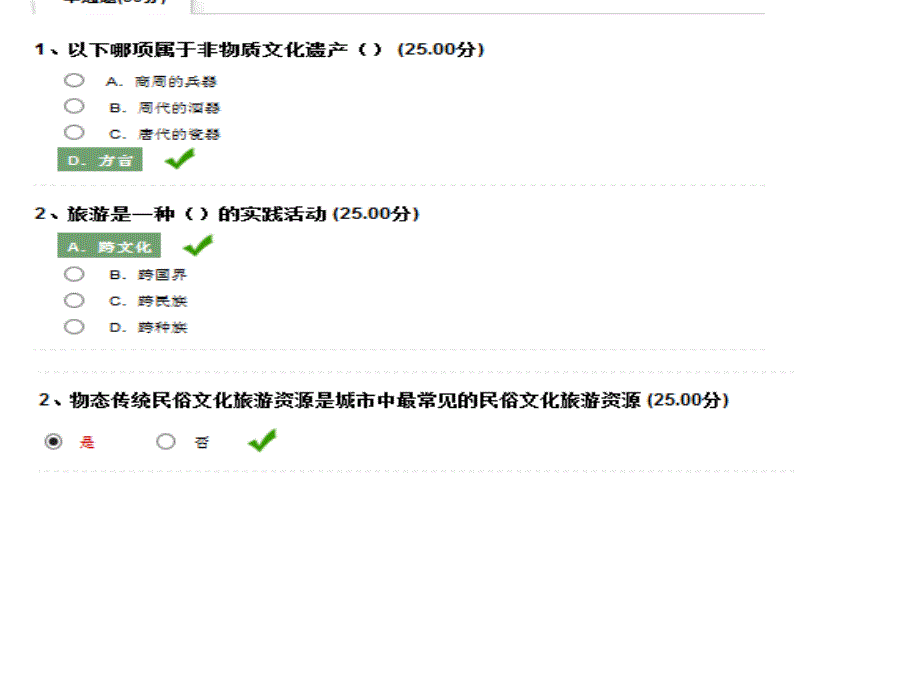 民俗资源与旅游 1~16集_第3页