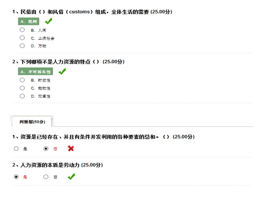 民俗资源与旅游 1~16集_第4页