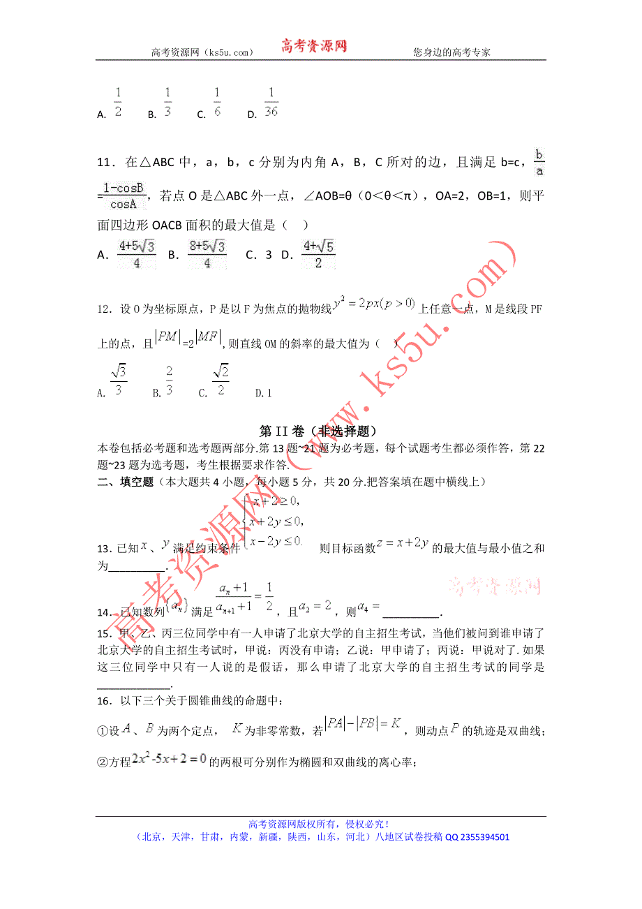 甘肃省天水市一中2018届高三下学期第二次模拟考试数学（文）试题 word版含答案_第3页