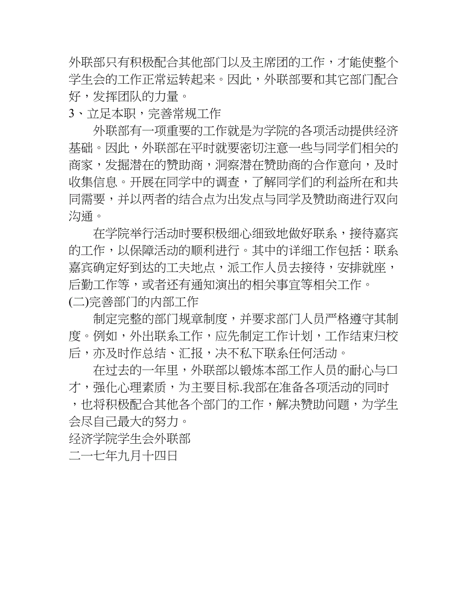 xx校外联部工作总结.doc_第4页