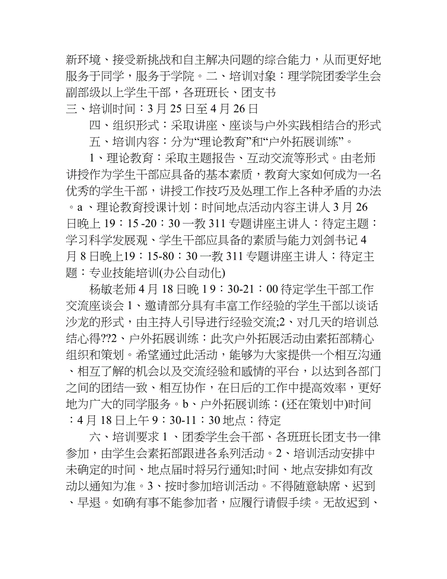 xx高校学生干部培训.doc_第4页