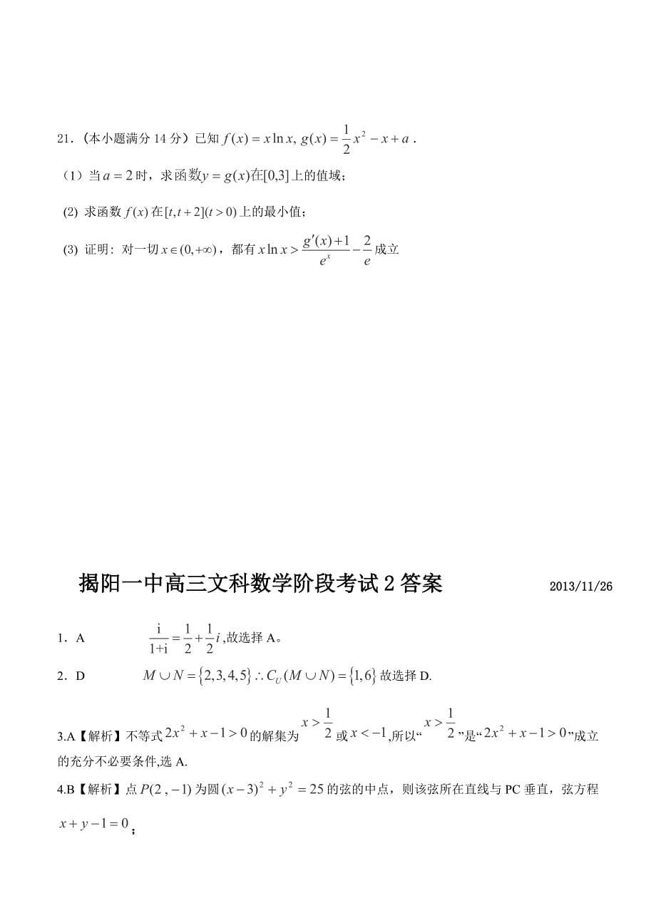 (高中数学试卷）-962-广东省揭阳一中高三上学期第二次段考数学文_第5页