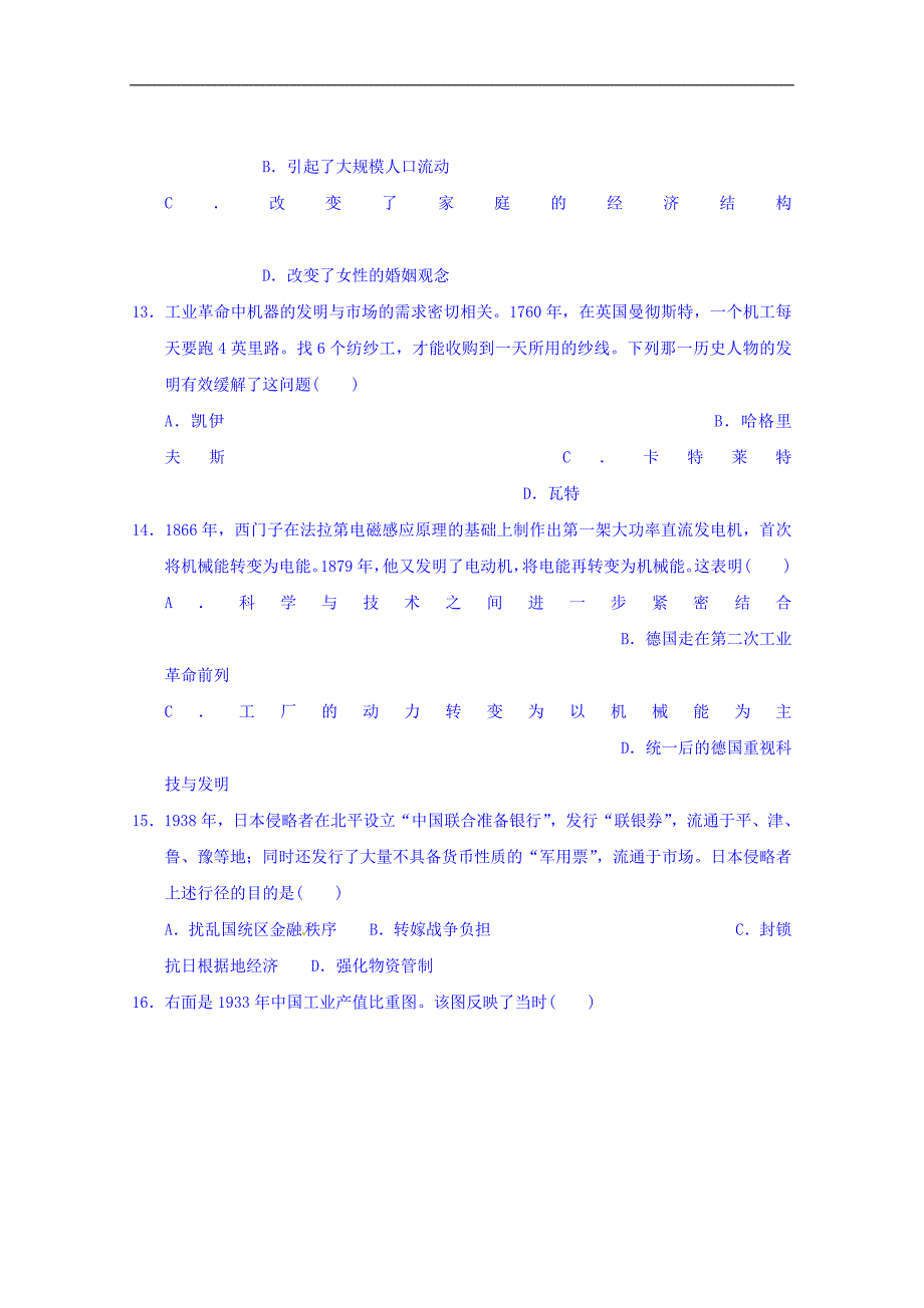 江西省南昌市八一中学2017-2018学年高一下学期期中考试历史试题 word版含答案_第4页