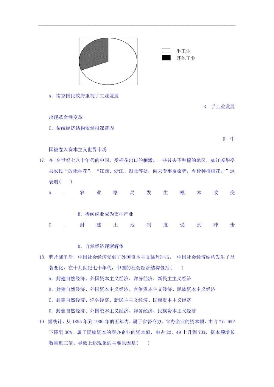 江西省南昌市八一中学2017-2018学年高一下学期期中考试历史试题 word版含答案_第5页