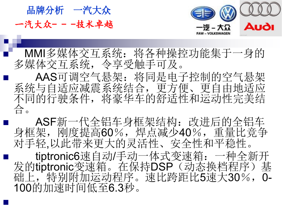 一汽大众品牌分析ppt培训课件_第3页