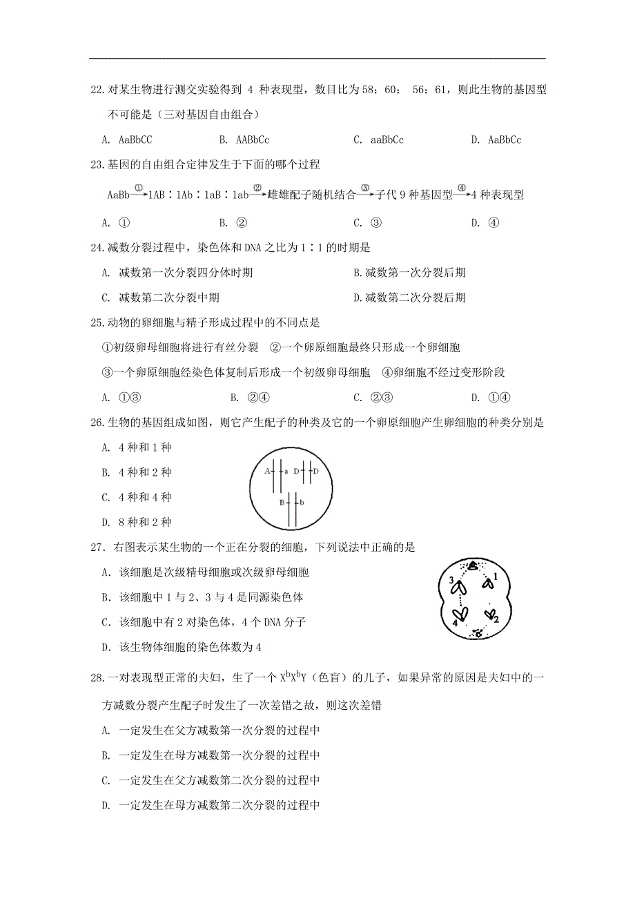 福建省2017-2018学年高一下学期期中考试生物试题 word版含答案_第4页