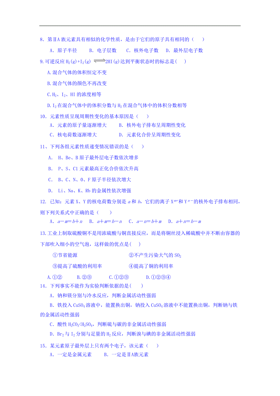 山东省禹城市综合高中2017-2018学年高一下学期期中考试化学试题 word版含答案_第2页