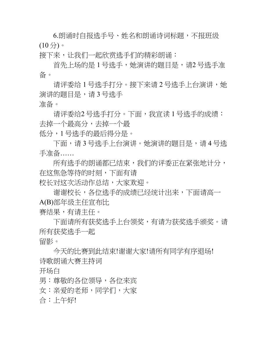 xx年129运动朗诵比赛主持词_第2页