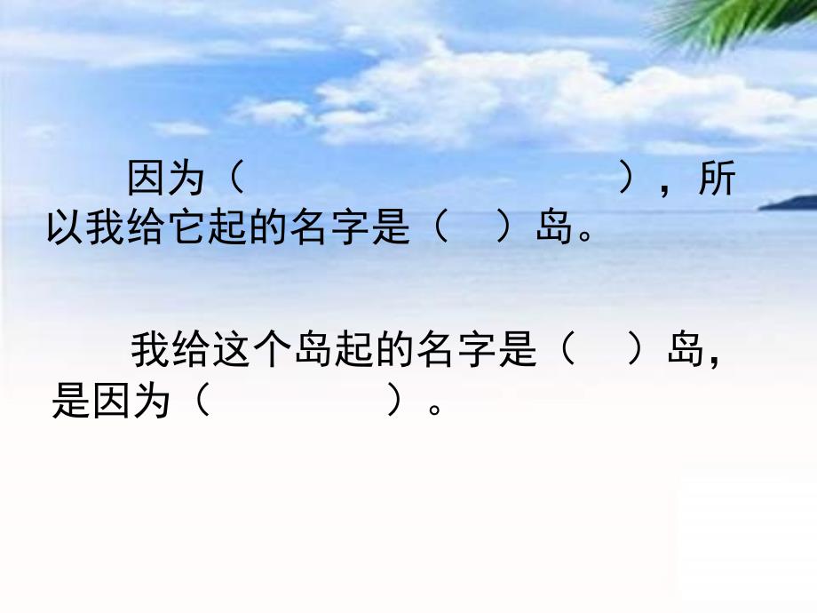 鸟岛课件小学语文沪教课标版二年级上册课件_第3页