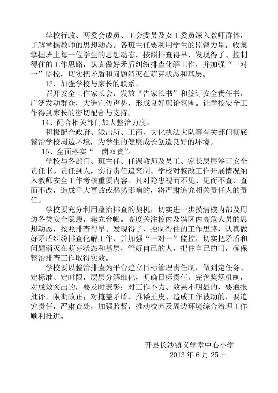 开县长沙镇义学堂中心小安全督查汇报材料_第4页