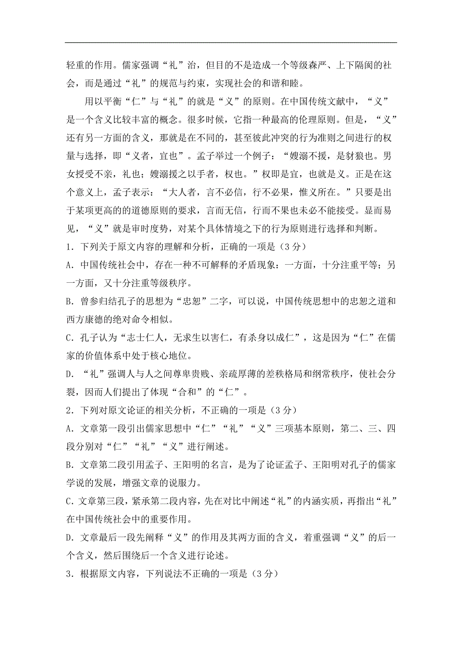 河南省鹤壁市淇滨高级中学2017-2018学年高一下学期第二次周考语文试题 word版含答案_第2页