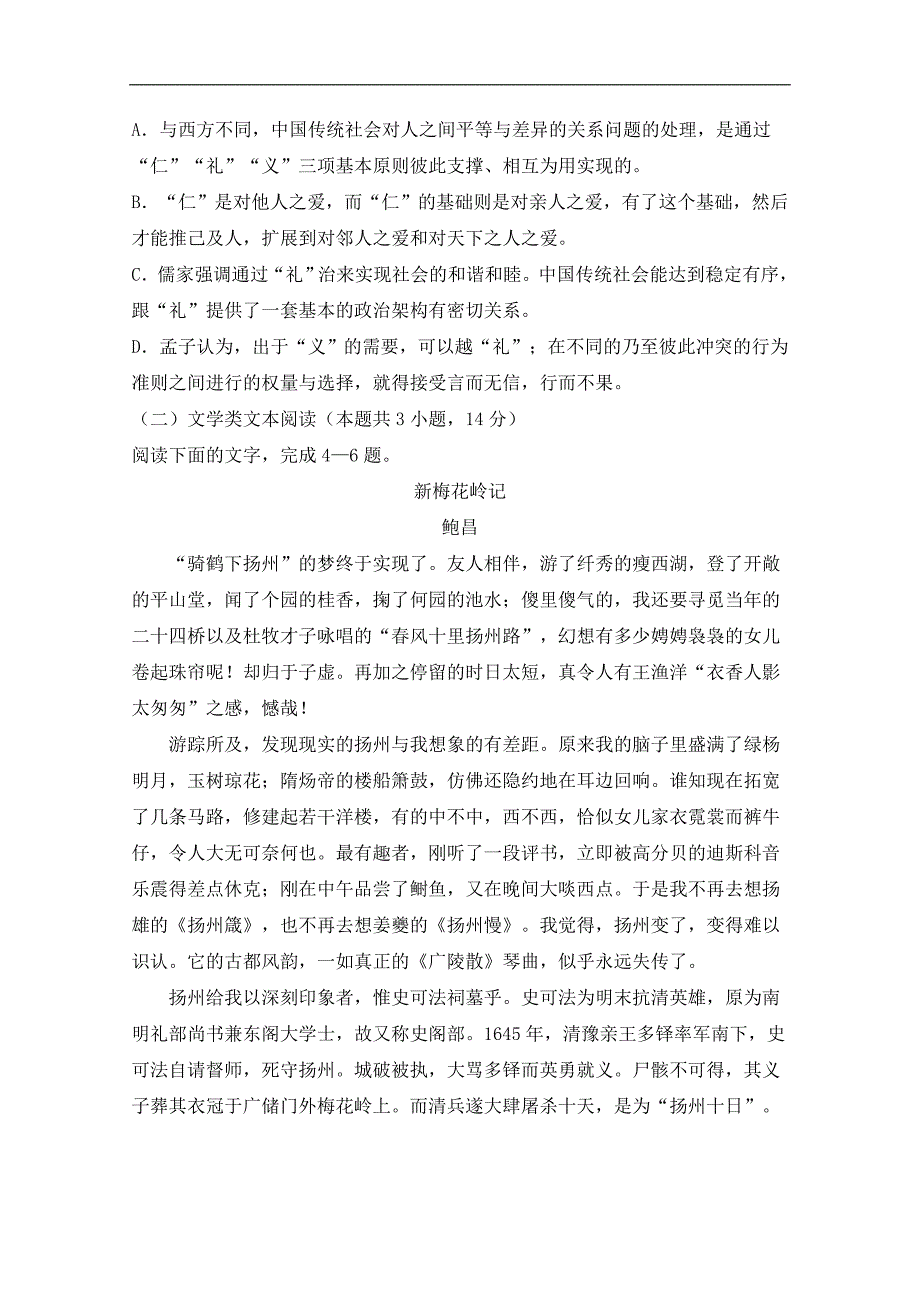 河南省鹤壁市淇滨高级中学2017-2018学年高一下学期第二次周考语文试题 word版含答案_第3页