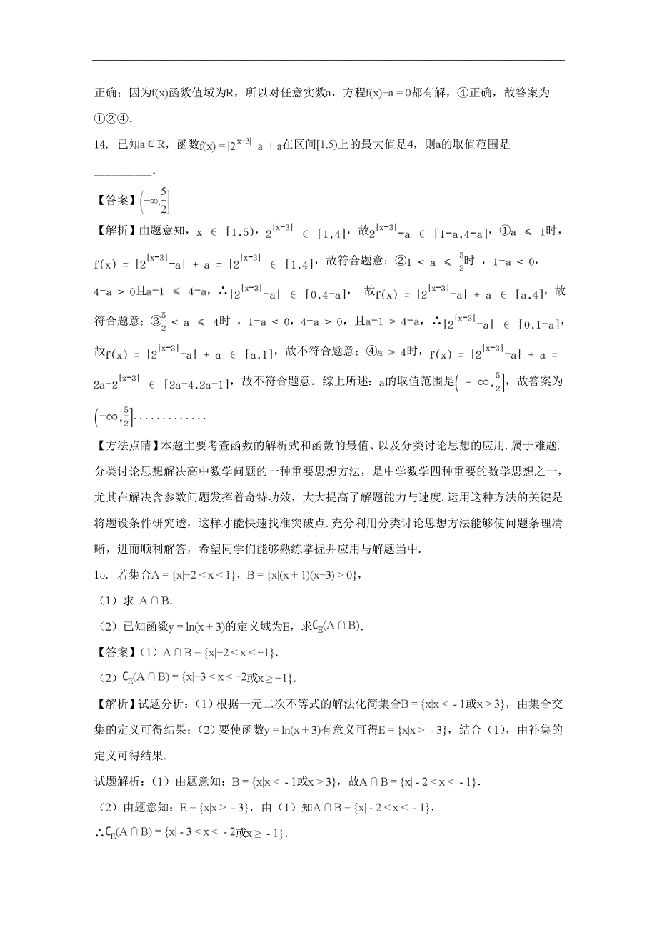 江苏省南京市鼓楼区2017-2018学年高一上期期中考试数学试题 word版含解析_第4页