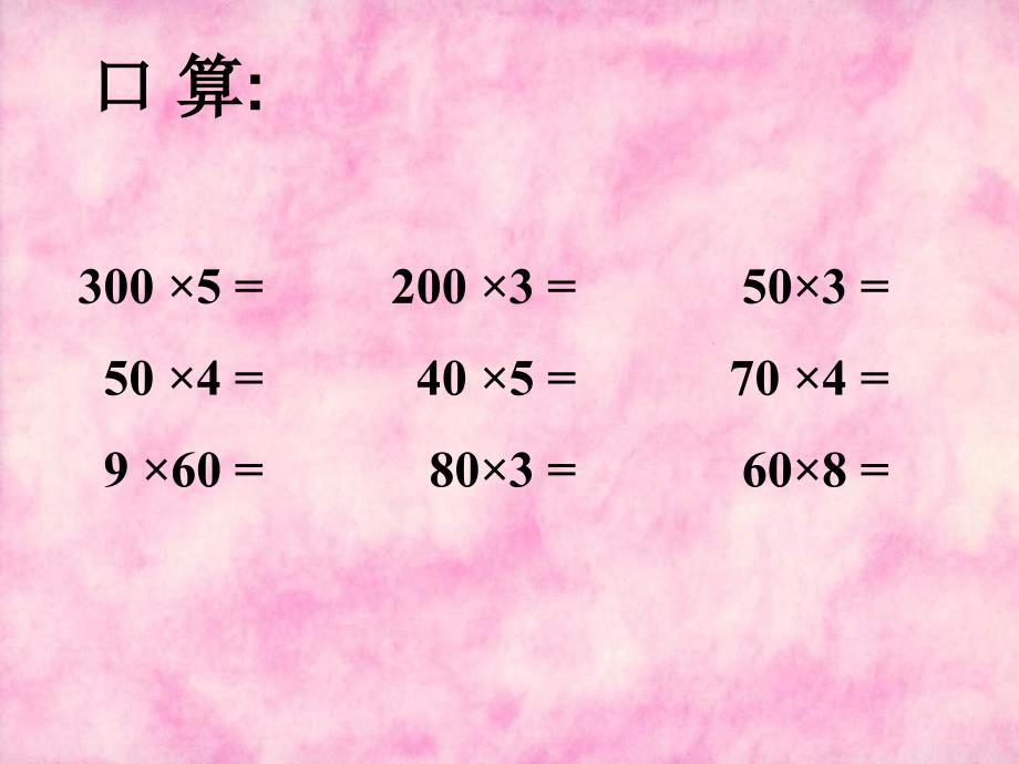 人教版小学数学三年级上册第六单元连续进位ppt培训课件_第2页