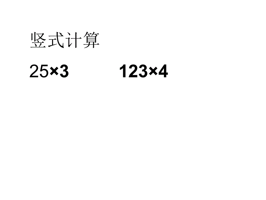 人教版小学数学三年级上册第六单元连续进位ppt培训课件_第4页