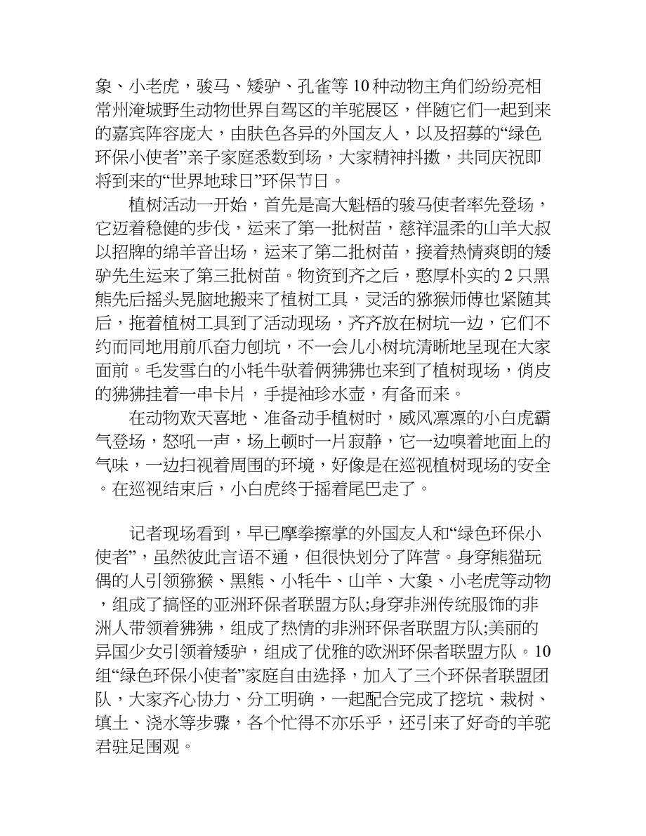 世界地球日手抄报方案xx.doc_第2页