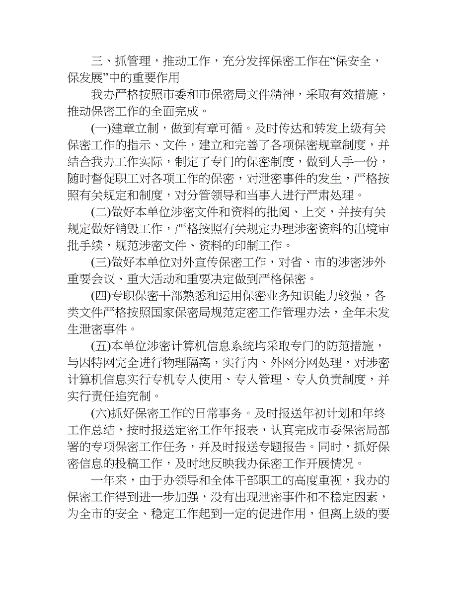 xx机关保密工作自查报告最新_1.doc_第2页