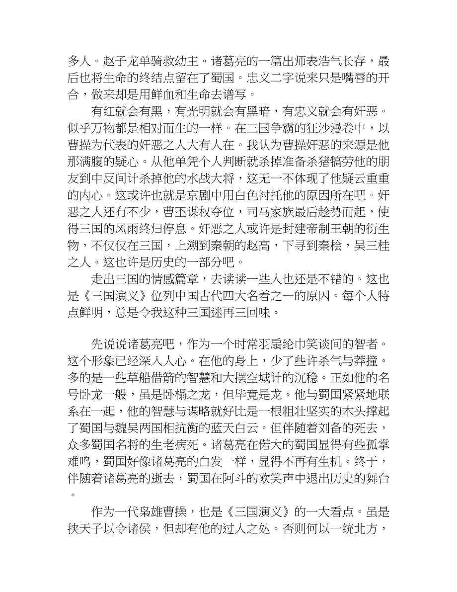 三国演义读后感650字.doc_第3页