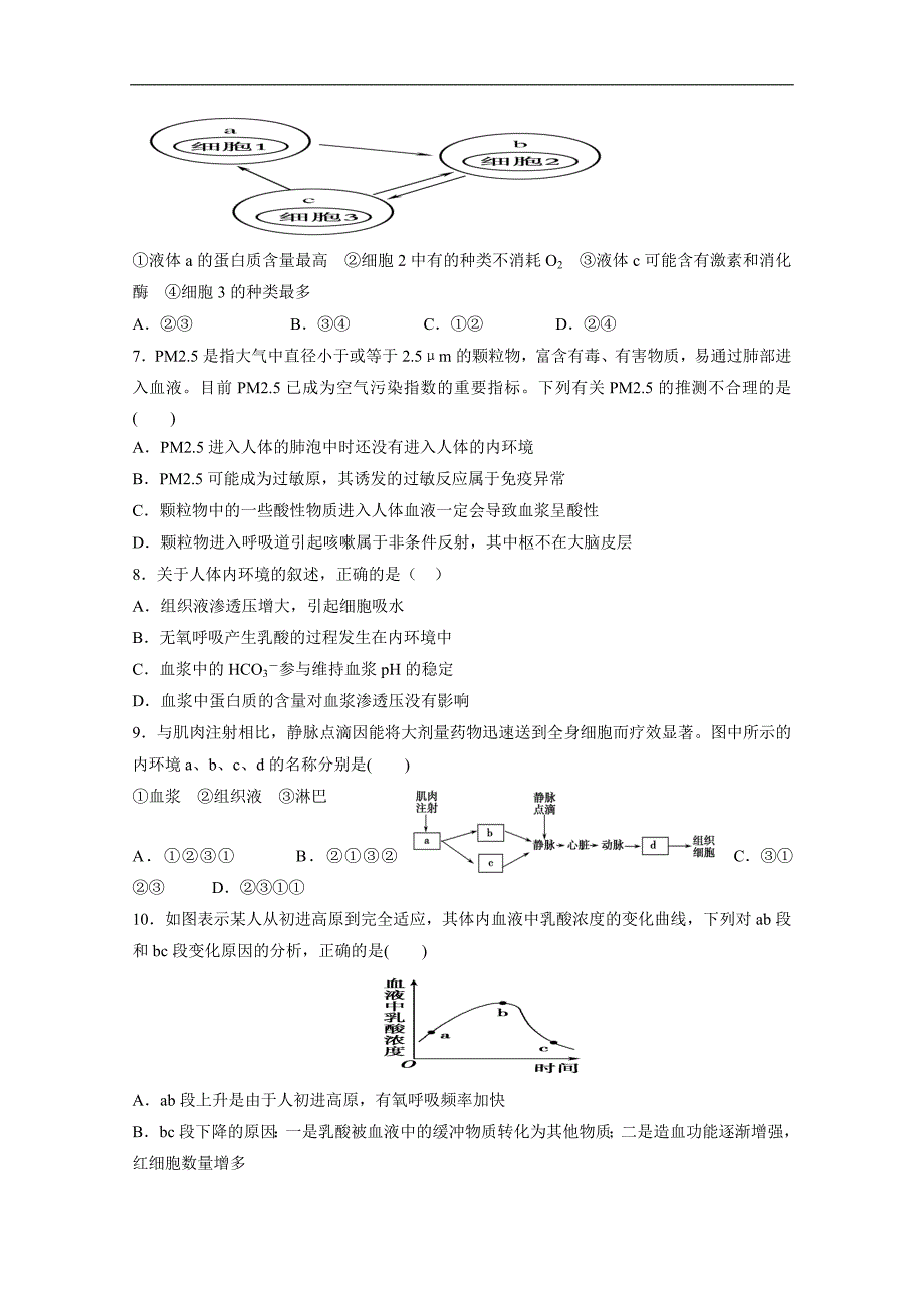 内蒙古赤峰二中2017-2018学年高二4月月考生物试题 word版含答案_第2页