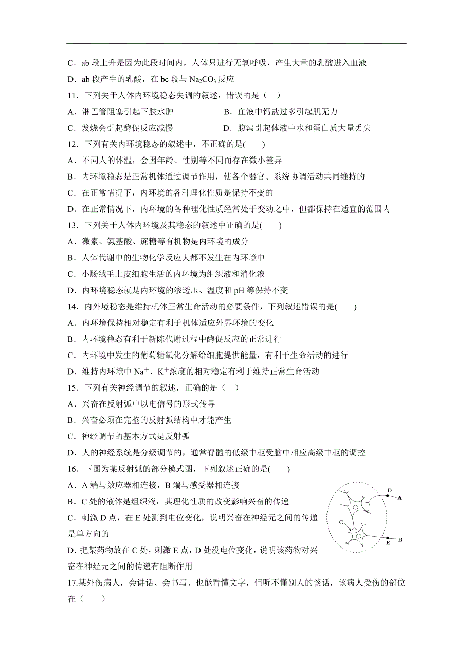 内蒙古赤峰二中2017-2018学年高二4月月考生物试题 word版含答案_第3页