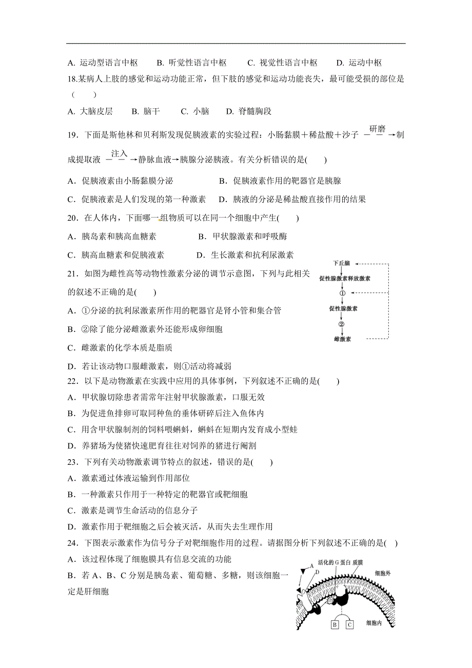 内蒙古赤峰二中2017-2018学年高二4月月考生物试题 word版含答案_第4页