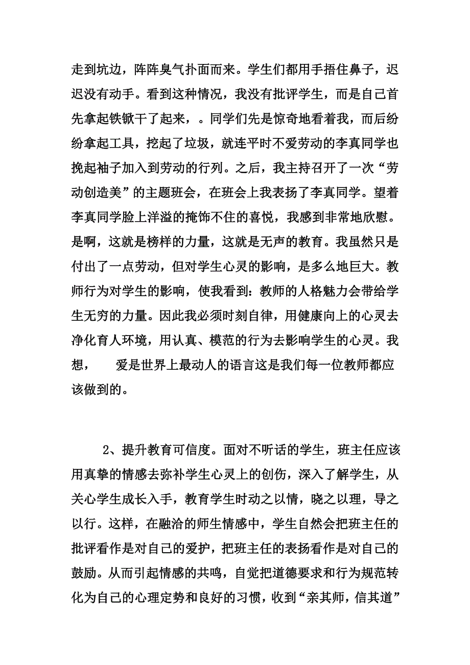 浅谈情感管理在班主任工作中的作用_第2页