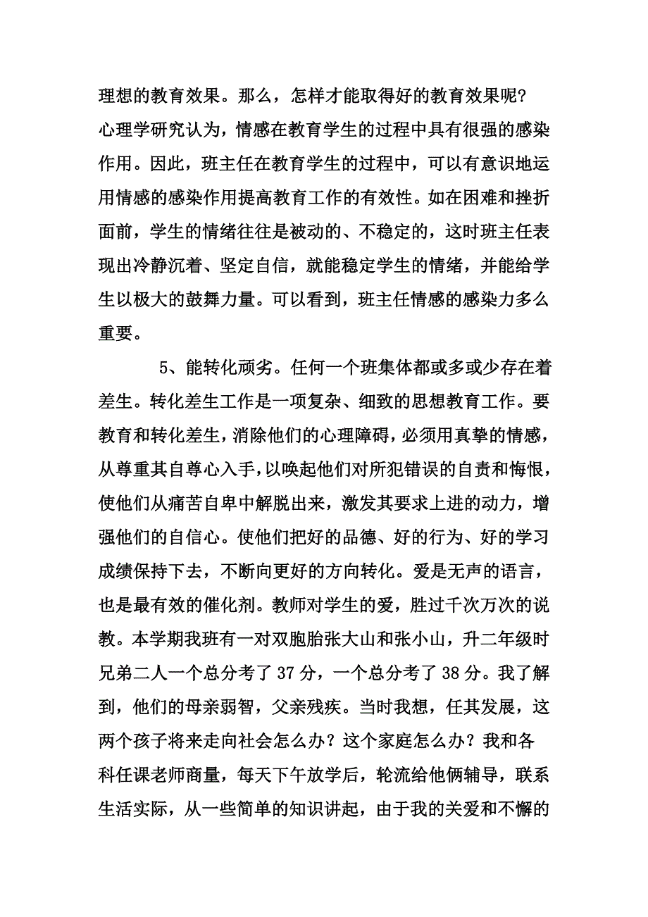 浅谈情感管理在班主任工作中的作用_第4页