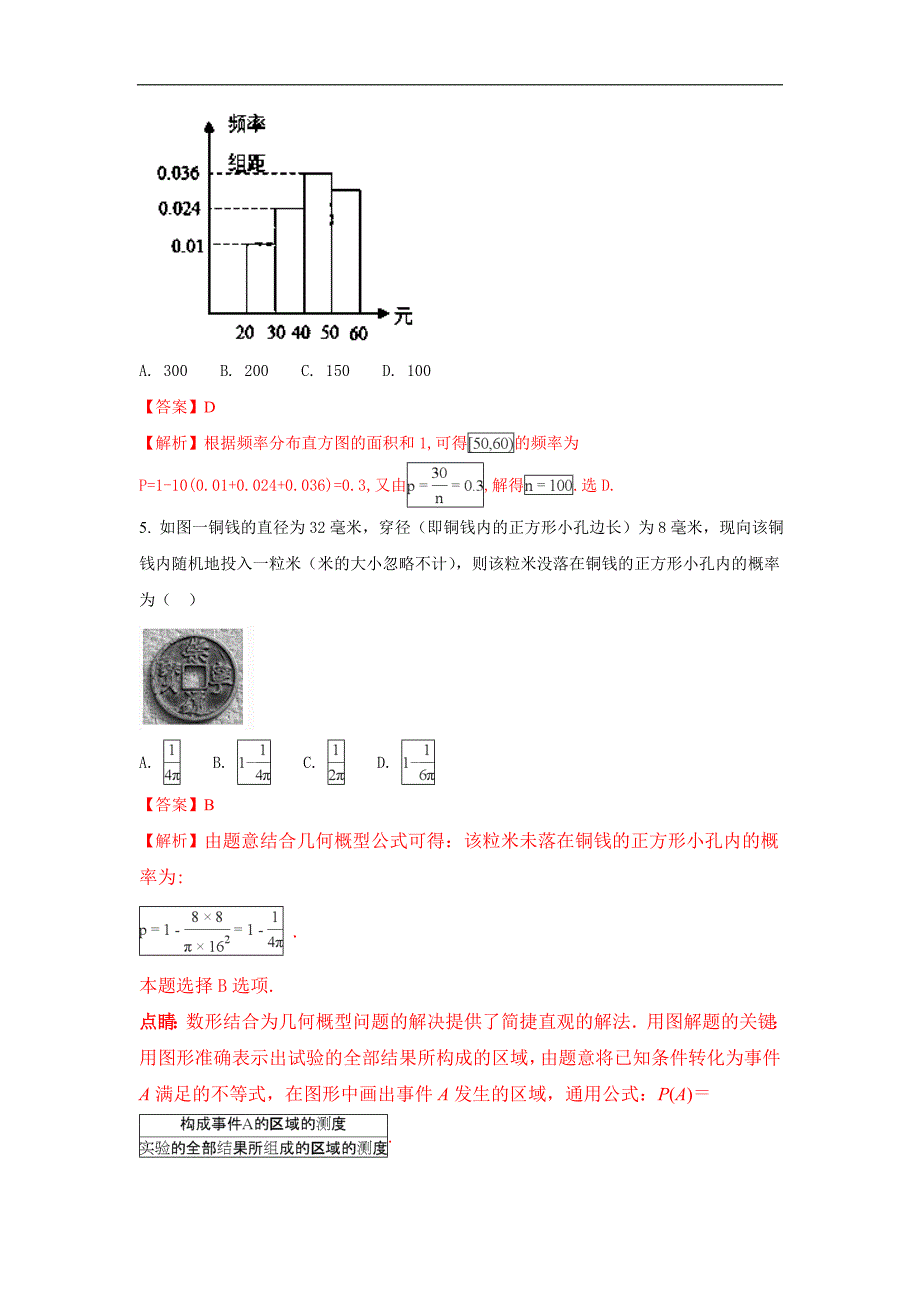 广西南宁市第二中学2017-2018学年高一上学期末期考试数学试题 word版含解析_第2页