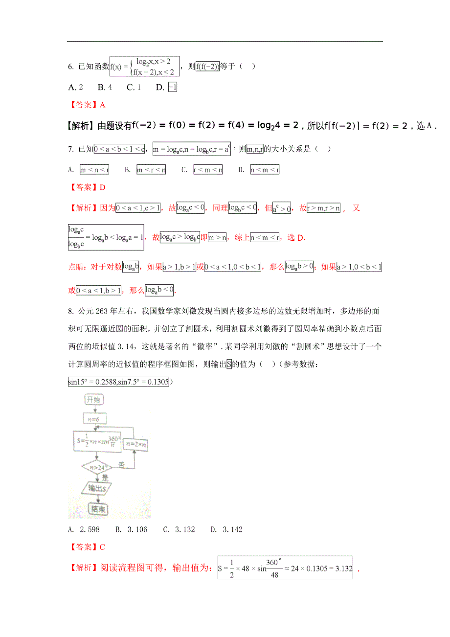 广西南宁市第二中学2017-2018学年高一上学期末期考试数学试题 word版含解析_第3页