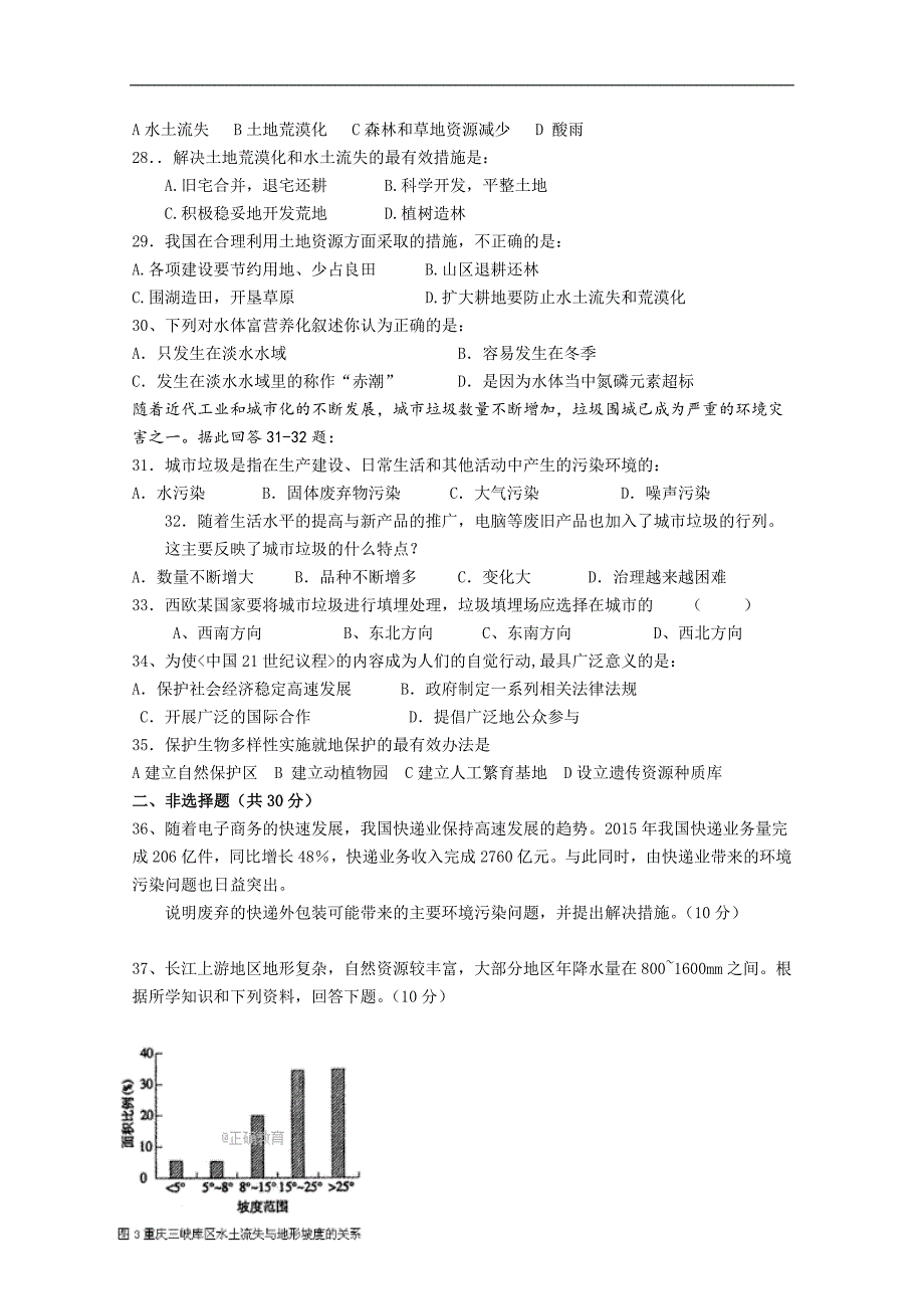 河北巨鹿县二中2017-2018学年高二下学期第二次月考地理试卷 word版含答案_第3页