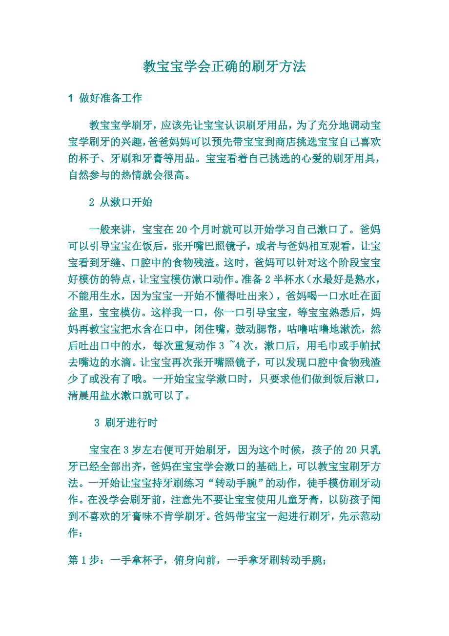 教宝宝学会正确的刷牙方法_第1页