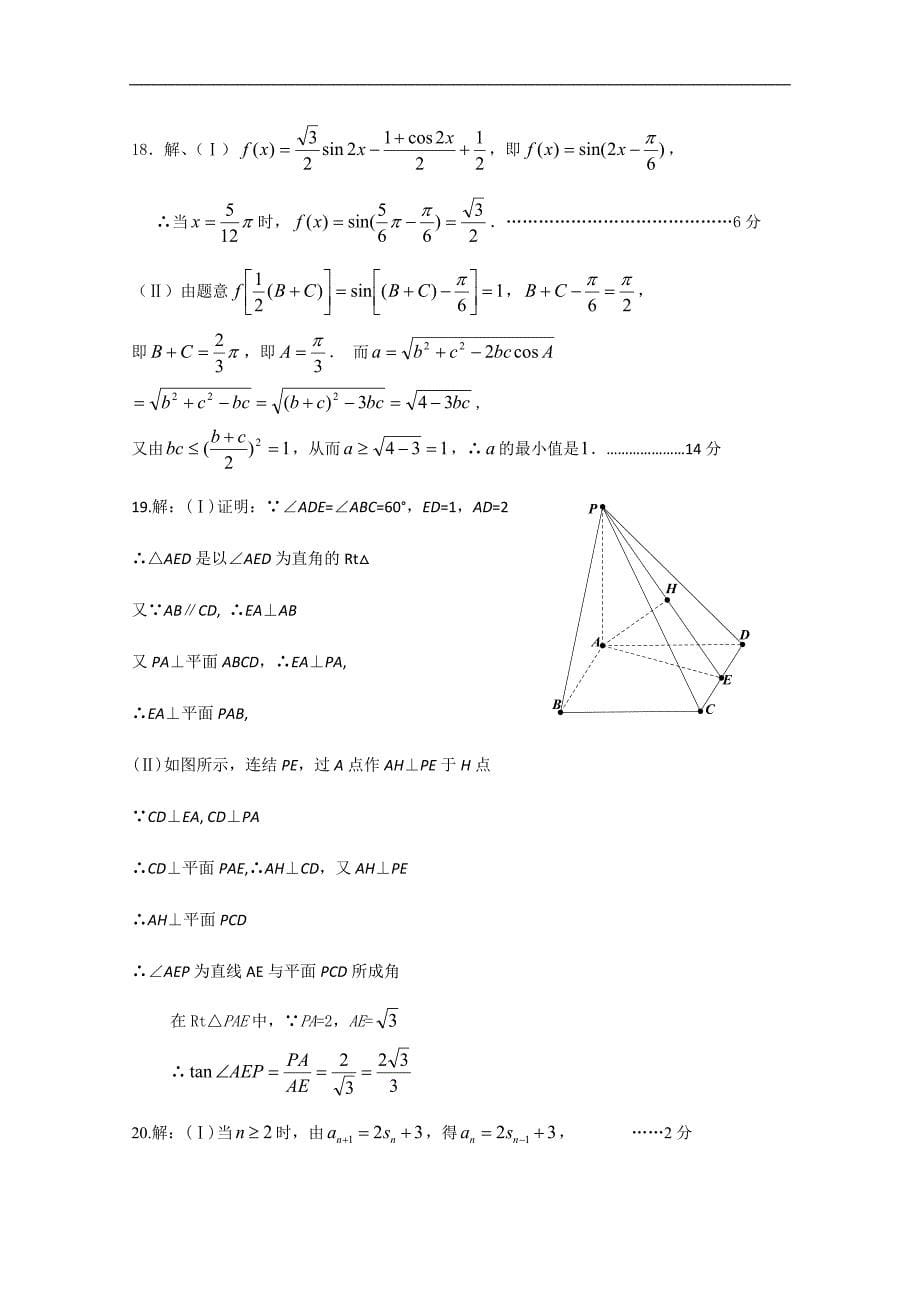 浙江省宁波2017-2018学年高二下学期期中考试数学试题 word版含答案_第5页