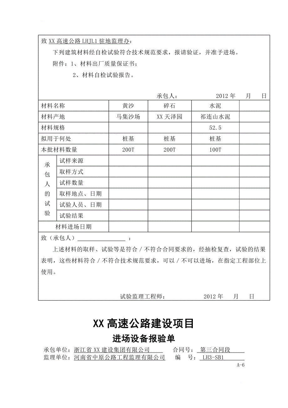 大桥桩基首件施工组织设计_第4页