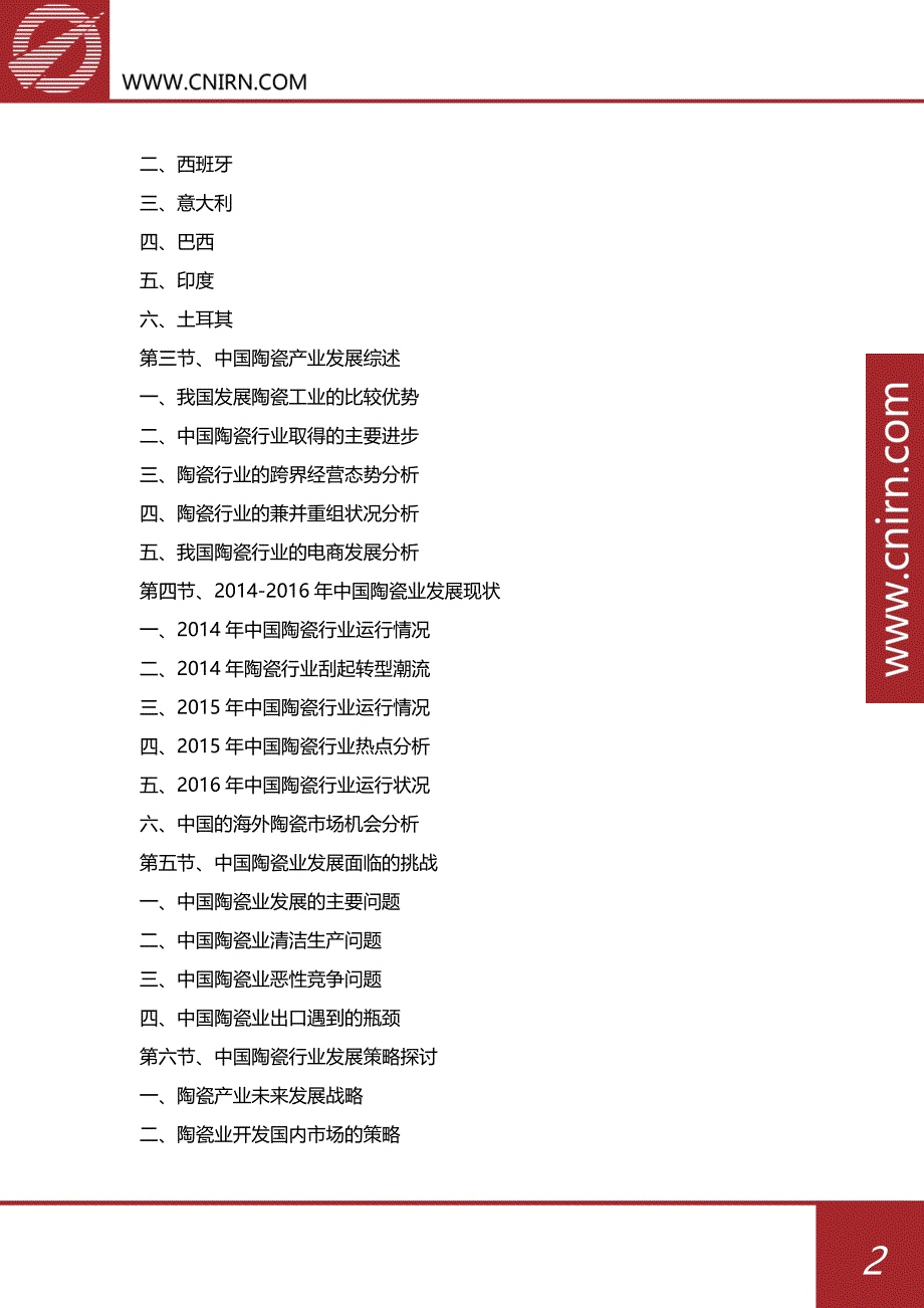 2017-2022年中国建筑陶瓷行业发展前景预测及投资战略规划_第3页