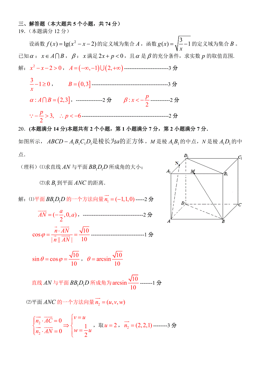 (高中数学试卷）-590-财大附中第二学期高三数学测验卷三（答案）_第4页