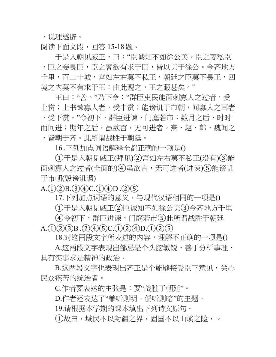 九年级语文的试题.doc_第5页