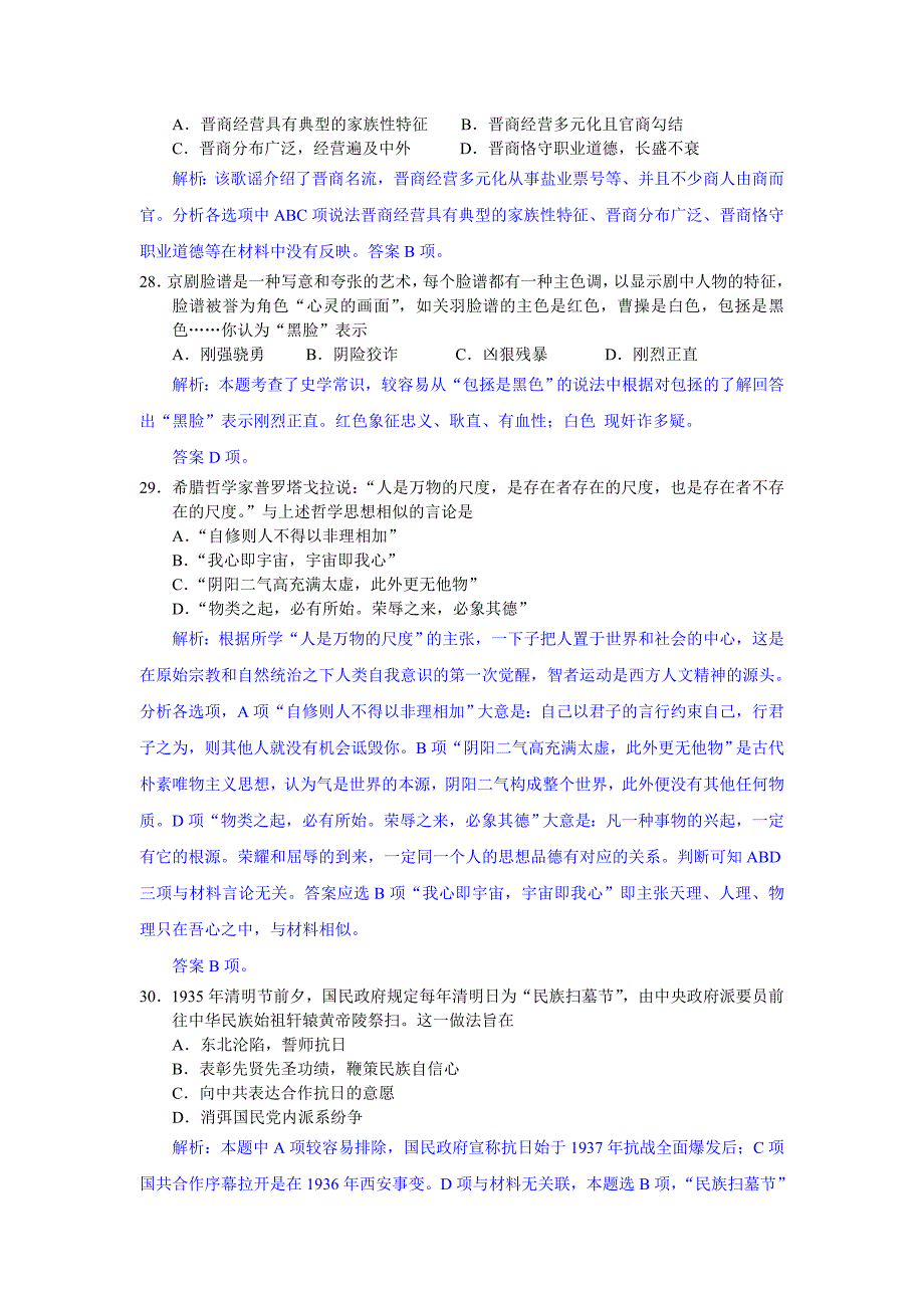 2012届河北省唐山市三模文综合历史试题_第2页